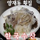 삼호횟집 이미지