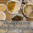 사왓띠 네이버블로그