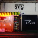 백여사포차 이미지