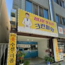 정다운세탁소 이미지