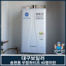 우방송현하이츠경로당 | 대구보일러 달서구 송현동 우방 하이츠 대성 40평 미만 보일러 설치 후기.
