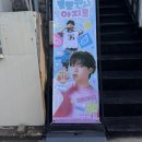 태양빨래방 | 250413 더보이즈 선우 생일카페 후기(선착1등)