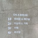 온어브레이크ONABREAK