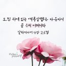 하나님의교회만 아는 이유-어머니하나님 이미지