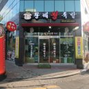 황제왕족발 이미지