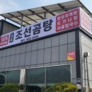 소요조선곰탕 이미지