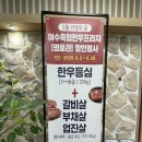 여수축협 한우프라자(명품관) 이미지