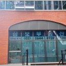 신목동공인중개사사무소 이미지