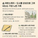 일상의 기록 감성 여행 드로잉 이미지