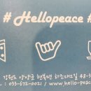 헬로피스 이미지