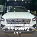 손 세차장 | 광주 두암동] 광주 손 세차 꼼꼼하게 잘해주는 &#39;도도 세차장&#39; 다녀온 후기!