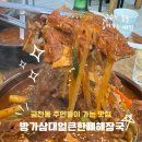 계산2리 | 청주해장국맛집 방가삼대얼큰한뼈해장국 푸짐한 뼈찜 후기