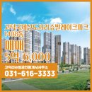 고덕큰길공인중개사사무소 | 고덕리슈빌공인중개사사무소 고덕동 아파트 고덕국제신도시리슈빌레이크파크 매매