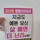 중리태권도 | 진짜 살 잘빠지는 석적중리헬스운동 50대도 가능해요^^(티나핏 한달 후기)