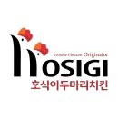 호식이두마리치킨(진해남문점)