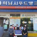 하남시푸드뱅크 이미지