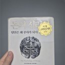 자기의 욕망에 집중하라 | 책 후기 - 돈의 심리학 : 당신은 왜 부자가 되지 못했는가(책의 핵심 관점 = 부(富)는 심리에서 시작된다)