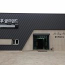 이상후스크린골프 이미지