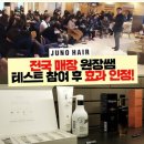 #탈모, #탈모해결, #탈모고민, #탈모샴푸, #탈모샴푸추천, #준헤어샴푸, #탈모원인