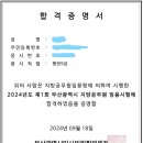 2024년 지방직 9급 합격 수기 이미지