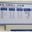 남지버스터미널 이미지