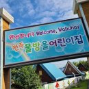 전주물방울어린이집 이미지