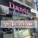 강서구눈썹문신 댄디뷰티 아카데미에서 자연눈썹문신 받은 후기!!
