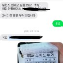 래미안부천중동아파트경로당 | 추석 전, 부천 헌옷 방문수거 예약 폭주! 13곳 아파트 다녀온 실제 하루 후기! 당일수거가능합니다!