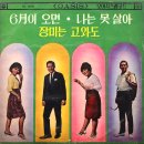 검은 불꽃 / 금호동 (1966) 이미지