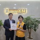 법무법인 이진 손준호 대표 변호사 희망풍차 명패전달!!! 이미지