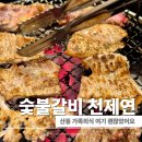 우항공원 | 구미고기집 찾다가 발견한 산동 숯불갈비 천제연 솔직 후기