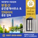 메딕피플부동산공인중개사사무소 | 중구 서구 유성구 대덕구 원룸 투룸 사무실 오피스텔 아파트 부동산 공인중개사 및 인테리어 중문 방문제조