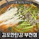 김포한탄강부천점 이미지