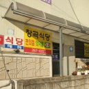 창곡식당
