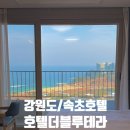 연동시장경로당(남,여) | [강원도/속초여행] 호텔더블루테라 :: 디럭스오션패밀리트윈, 헬스장