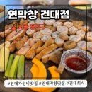 연막 | 건대막창맛집 부드러운 막창이 만족스러웠던 연막창 후기