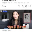 조민 양 &#34;성형 안했어요&#34; 이미지