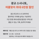 스시니토