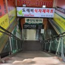 도깨비마트 이미지