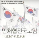 반민족처벌협회...전국정모를 대전에서하네요... 이미지