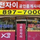 죽전아이파크공인중개사사무소 이미지