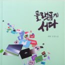 혜범 스님(1991. 소설등단. 김영웅) 18년만에 소설 '플랫폼에 서다' 출간 이미지