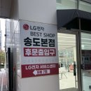 베스트 애견 | 애견동반이 가능한 LG전자 베스트샵 송도본점 펫존 방문후기