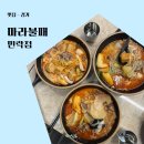 소림마라 의정부민락점 | 민락2지구 마라탕 쾌적한 마라불패 민락점 신선한 재료 듬뿍