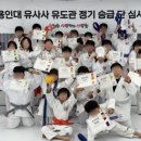 용인대유사사유도관