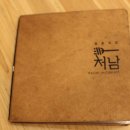 청춘식당 처남 이미지