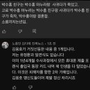 김용호가 박수홍 와이프 관련해서 퍼트렸던 가짜뉴스 이미지