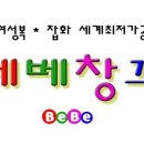 베베창꼬 이미지