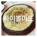 하이볼마또