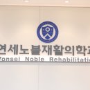 허리편안통증의학과 네이버블로그
